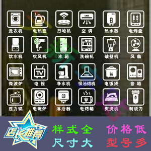 家电电器厨具小家电广告刻字图字贴纸玻璃门橱窗店面宣传贴墙贴纸