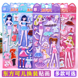 儿童女孩换衣服贴纸东方可儿换装贴画卡通可爱公主换装秀奖励粘贴