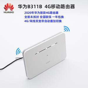 华为b311b-853 4g路由器三网通插卡联通电信移动转有线监控