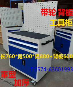 加厚重型活动带背板工具柜 五金孔孔板工具车 挂锁工具柜 宁波