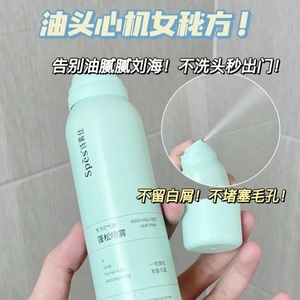 诗裴丝spes干发喷雾免洗蓬松去油神器空气感诗斐丝头发头油蓬蓬粉