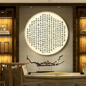 玄关圆形装饰画茶室挂画心经字画实木框中式禅意壁画餐厅墙画