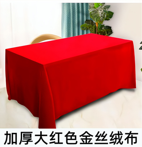 砸金蛋专用桌布会展专用布料开业活动布置红桌布红绒布酒红金丝绒