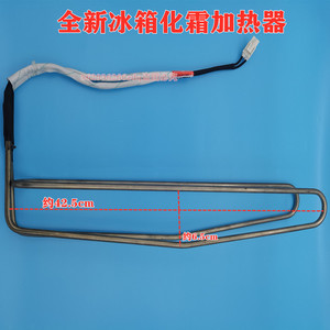 适用于海信容声冰箱化霜加热丝除箱管376-378-398wt/wy386wd11my