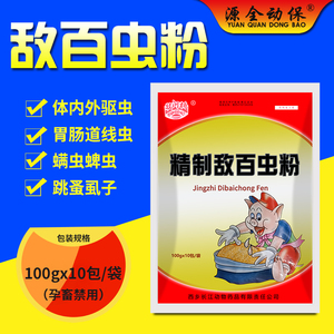 兽用精制敌百虫粉猪牛羊马体内外驱虫胃肠道线虫螨虫蜱虫跳蚤虱子