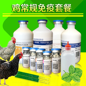 杨新晓15225116659淘宝鸡疫苗马立克鸡新城疫禽流感法氏囊 h120h52