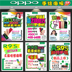 oppo手写海报图片手绘,oppo手机海报图片手绘 oppo手绘海报