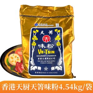 香港天厨味粉 原装天菁味粉4.54kg 天菁味精佛手味粉炒菜煲汤增鲜