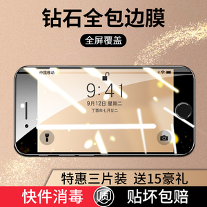 适用于苹果7钢化膜iphone8全屏全覆盖plus抗蓝光i7手机mo全包边i8刚化玻璃七八高清防摔防爆puls屏保前后贴膜