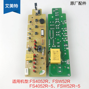 艾美特电风扇FS4052R FS4052R-5 FSW52R-5电路电源主板原装配件