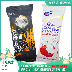 德氏大奶砖黑椰壳奶茶大冰荔水果荔枝味棒冰雪糕冷饮冰淇淋5支