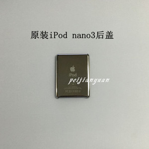 适用于苹果 IPOD nano 3代后壳 电池后盖 4GB 8GB 小胖子外壳