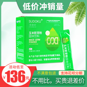 SUDOKU玉米胚芽粉固体饮料辽宁未来包邮生物sod 有机富硒微商同款