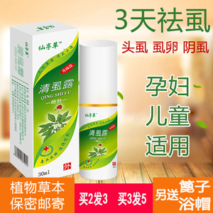 小女孩头发虱子药儿童头虱子虱立净除阴虱净喷剂去虱卵神器清虱露