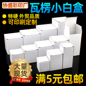瓦楞白盒纸盒坑纸白色包装盒现货杯子五金化妆品可印刷小批量定制