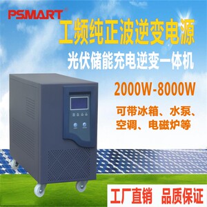 工频纯正弦波光伏逆变器48V转220V6000W太阳能逆控一体机UPS电源