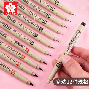 日本SAKURA樱花针管笔漫画绘图手绘笔设计笔草图笔勾线笔描边单支