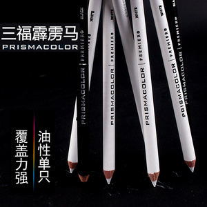 三福霹雳马油性彩铅白色938单支油性绘图设计铅笔高光绘画用黑色