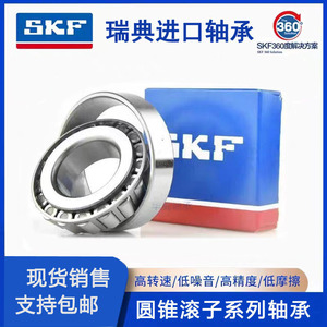 进口  SKF33217 33218 33219 33220 33221 /Q  圆锥滚子轴承