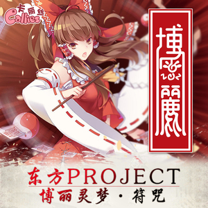 卡丽丝 东方project博丽灵梦cos灵符卡道具挂件贴纸灵符cos配件