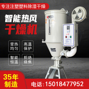 龙河塑料烘干机热风干燥机物料除湿机注塑机15-600kg颗粒烘料桶斗