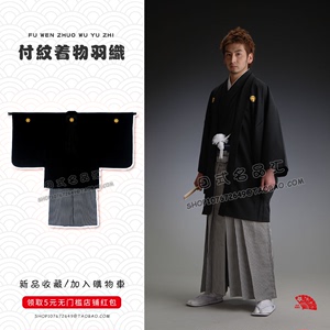 唐人街探案和服日本传统正装和服男付纹付刺绣家徽羽织着物袴典礼