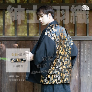 日式和服羽织男士绅士刺绣和柄日常百搭双层带内里开衫外套和服男