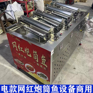 网红特色炮筒烤鱼机器设备摆摊商用抖音同款滚筒式烤鱼炉子全自动