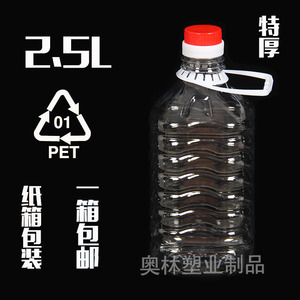 5斤装透明塑料油瓶食用油壶PET加厚白酒桶2.5L蜂蜜纸箱包装