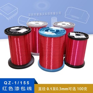 QA-1/155漆包红色电机铜线2UEW 聚氨酯免刮直焊线0.1-0.5MM500克