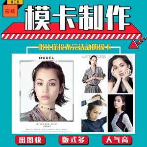 淘宝模特模卡制作礼仪主播买萌演员见组资料儿童主持简历排版设计