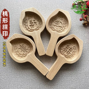 桃子月饼模具木质寿桃籺印木雕刻点心烘焙模具粿子米粑粑年糕面食