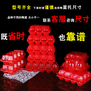 红色10枚装草土鸡蛋创意托盘吸塑满月喜蛋托塑料生鸡蛋包装蛋盒架
