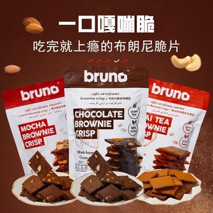泰国bruno布朗尼脆片摩卡巧克力味坚果椰子奶茶薄脆饼干60g热销款