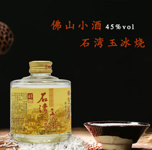 广东石湾玉冰烧佛山小酒单瓶装45%vol/155ml/瓶