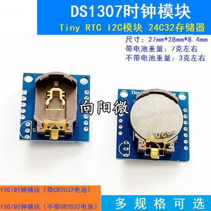 Tiny RTC I2C模块 24C32存储器 DS1307时钟模块