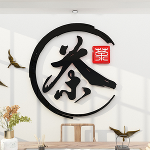 茶叶店装饰摆件禅意