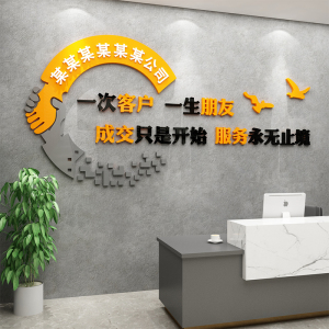 办公室墙面装饰公司背景形象房产中介门店布置企业团队文化贴纸画