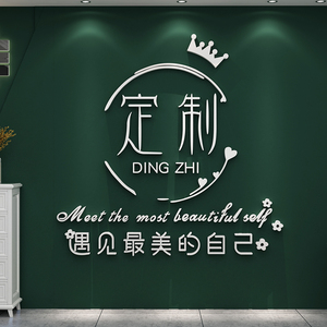 美容院装饰品大厅房间布置前台形象设计logo网红背景墙面贴纸壁画