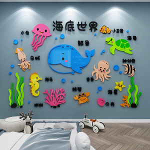 海洋主题墙贴