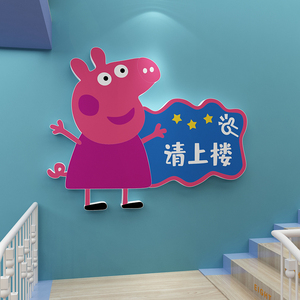 请上二楼梯台阶墙面装饰幼儿园环创主题文化卡通贴纸走路过道布置