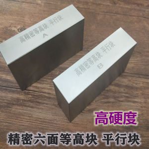 高精密等高块一对 六面等高平行块 模具平行规 平行垫铁 测量垫块