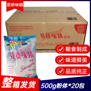 双桥味精商用500g粉体无盐纯味精粉整件20袋调味料增鲜提味炒菜