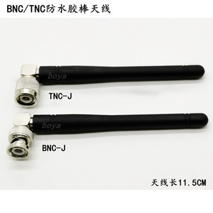 BNC/TNC弯公头防水胶棒天线GSM/GPRS/4G/2.4G/433/470MHZ