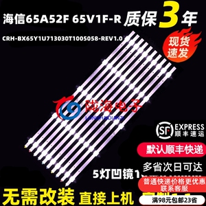 海信65A52F 65V1F-R-S 65E3F-PRO 65e3f-max灯条背光LED灯条5灯凹