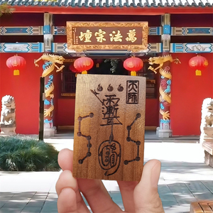 [龙虎山]天师紫薇讳平安护佑符牌金光印吊坠护身符南北斗车挂挂件