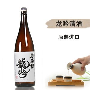 日本原装进口1800ml龙吟清酒洋酒米酒日料店同款瓶装大瓶清酒低度
