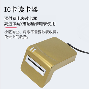 智能读卡器预付费电表售电系统IC卡插卡充值读取器便携USB刷卡机