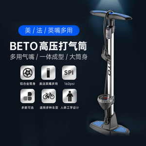BETO打气筒自行车高压家用气筒电动车电瓶车汽车篮球充气筒气管子