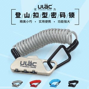ULAC优力便携头盔锁行李箱包锁自行车锁密码迷你婴儿车钢缆锁骑行